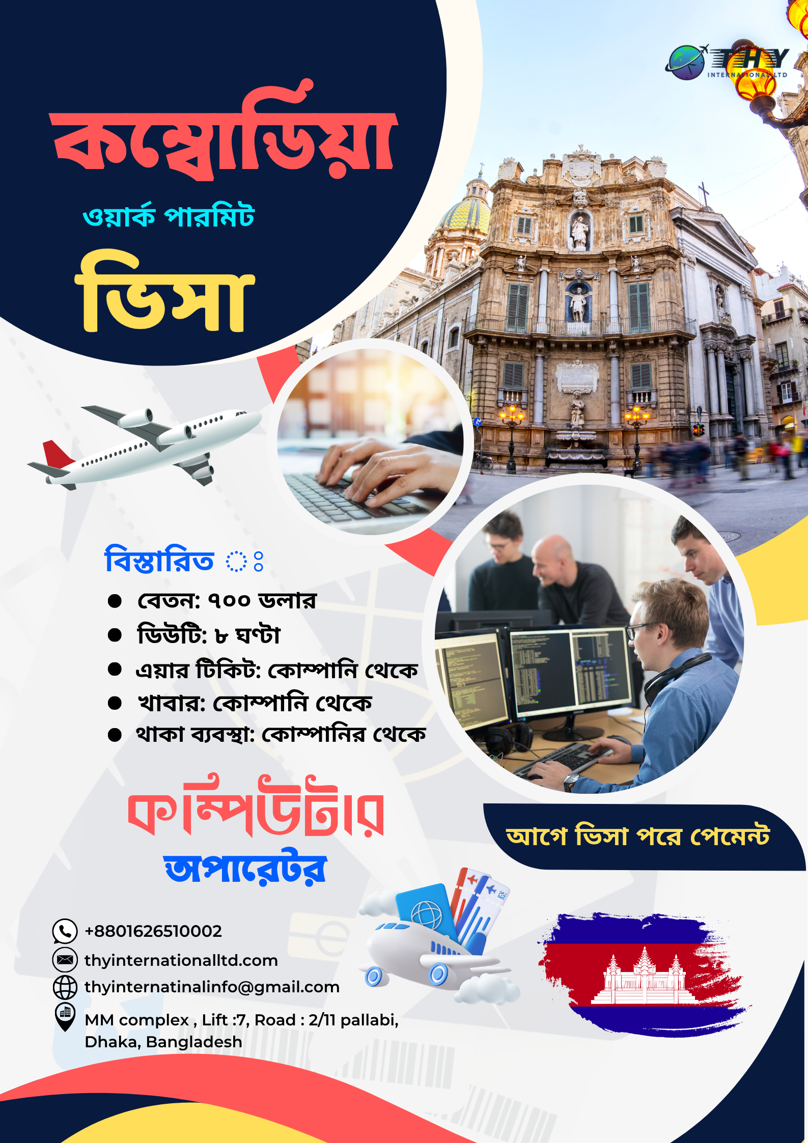 Computer operator work visa in combodia
